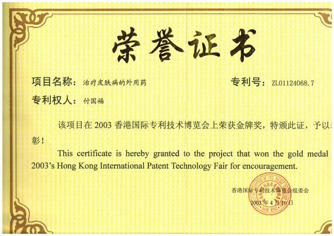 香港國(guó)際專利技術(shù)博覽會(huì)金牌獎(jiǎng)