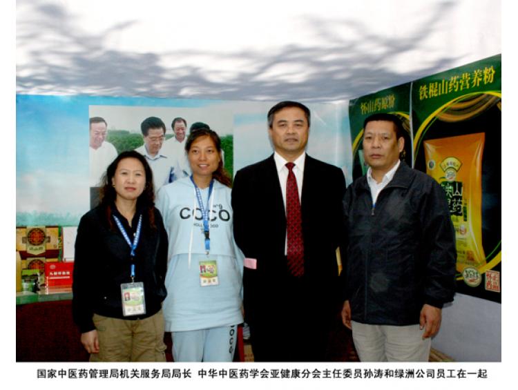 國家中醫(yī)藥管理局機(jī)關(guān)服務(wù)局局長孫濤和綠洲公司員工合影